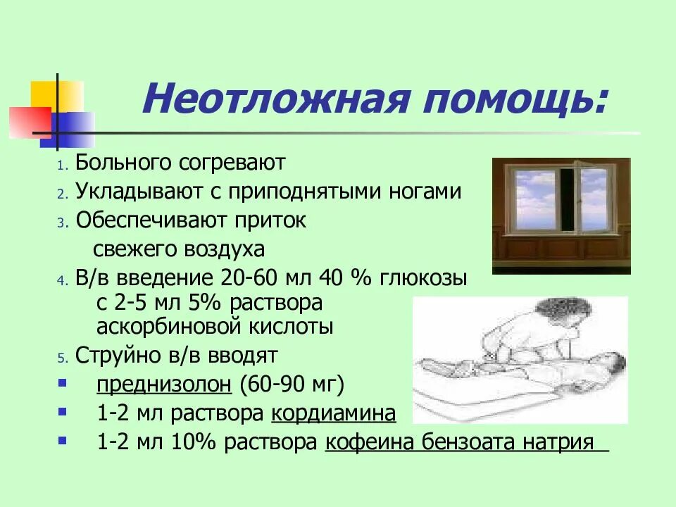 Доклад на тему неотложные состояния. Неотложное состояние пациента. Неотложные состояния презентация. Больной неотложная помощь. Виды неотложных состояний.