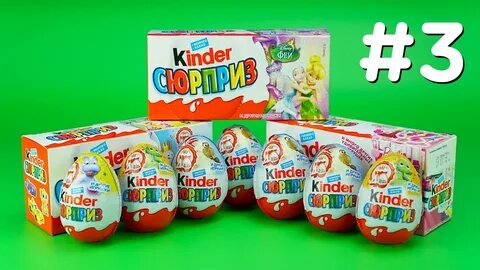 Включи киндеры играть