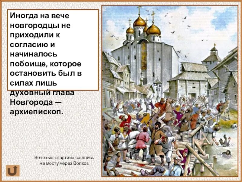Какую роль играет вече. Новгородское вече 12 век. древний великий новгород вече. новгородское вече 13 век. вечевая республика в новгороде на руси.