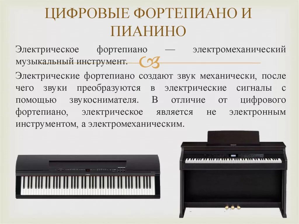 Электронные музыкальные инструменты 3 класс музыка. Электронные клавишные инструменты. Электрический клавишный инструмент. Клавишные муз инструменты. Клавишные инструменты рояль.