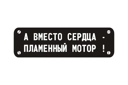 Песня мотор на московских номерах