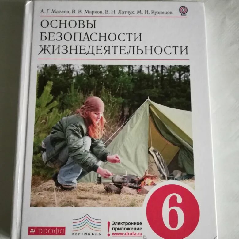 ОБЖ 6 класс. Учебник по ОБЖ. ОБЖ книга. ОБЖ 6 класс учебник. Учебник обж виноградовой 7 9 класс