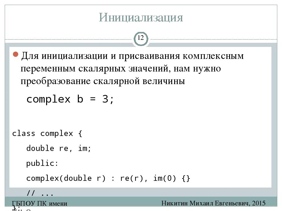 Присваивание переменной c. Инициализация переменной c++. Инициализация переменной в с++. Инициализация и присваивание. Объявление и инициализация переменных c++.