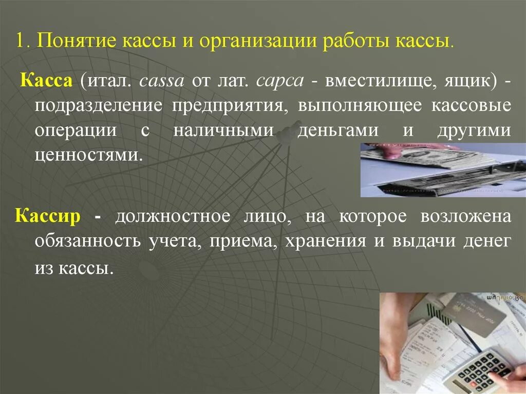 Кассовые операции кратко. Порядок организации кассовой работы. Организация работы кассы. Порядок организации работы кассира. Организация инкассавой работы.