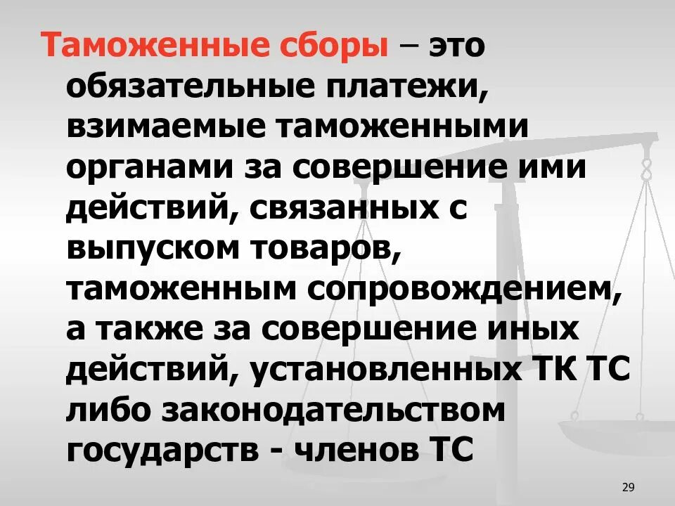 Таможенные сборы. Таможенные сборы понятие и виды. Таблица таможенных сборов. Таможенные сборы и сборы это.