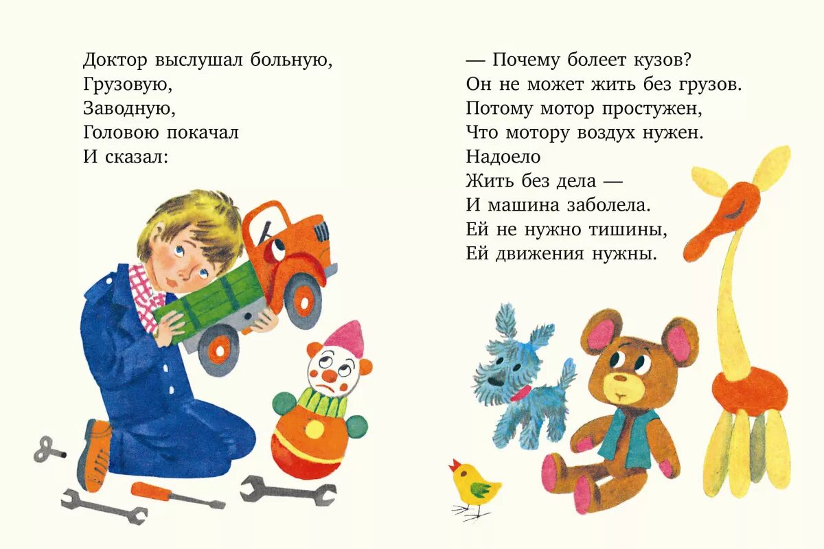 про машину стих берестов. читает стихи в машине. стихотворение про машину берестов. стихи про машины малышам. стихберестова про машину.