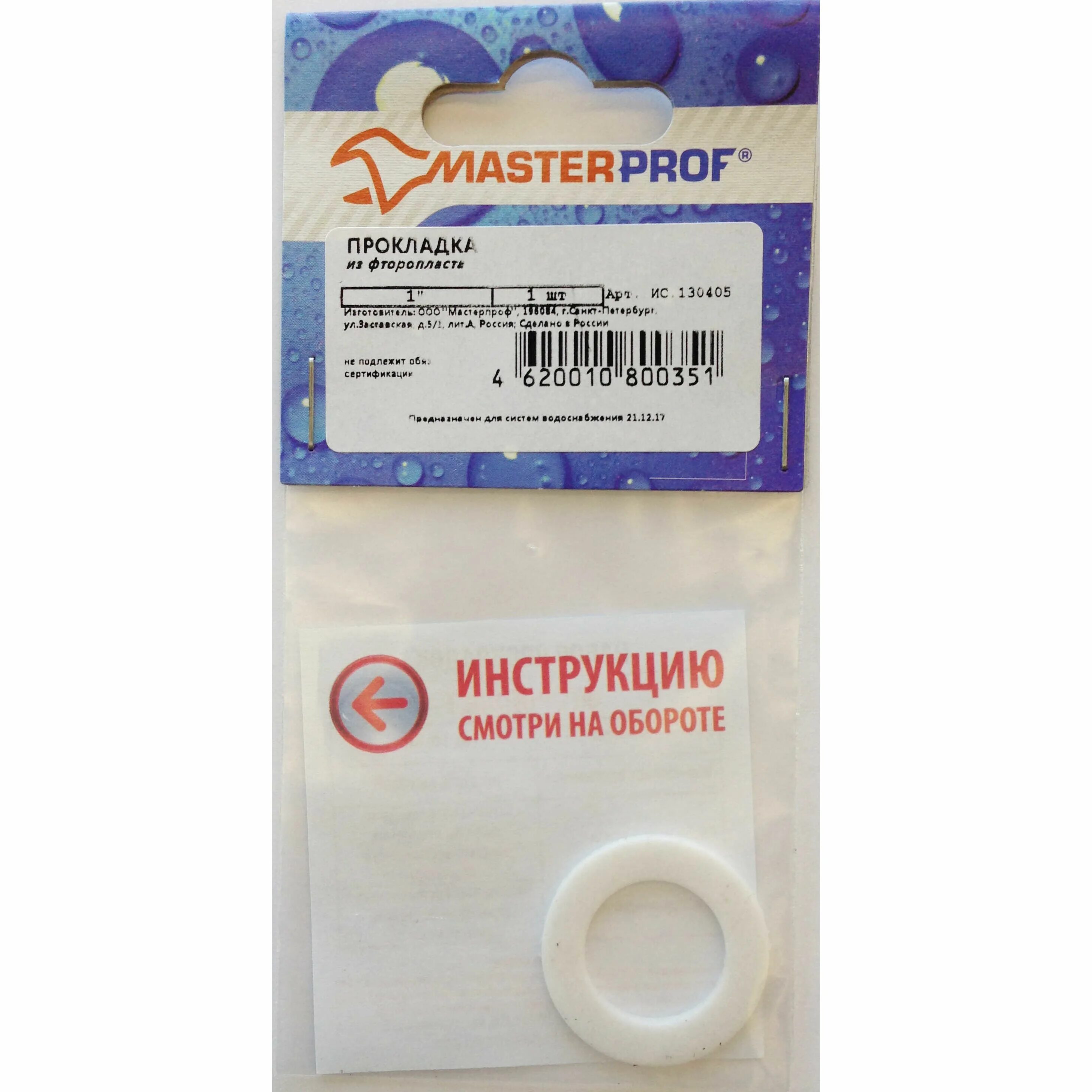 Masterprof 1. Прокладка 1&quot; фторопласт. прокладка из фторопласта. прокладка masterprof. прокладка фторопласт 34&quot;.