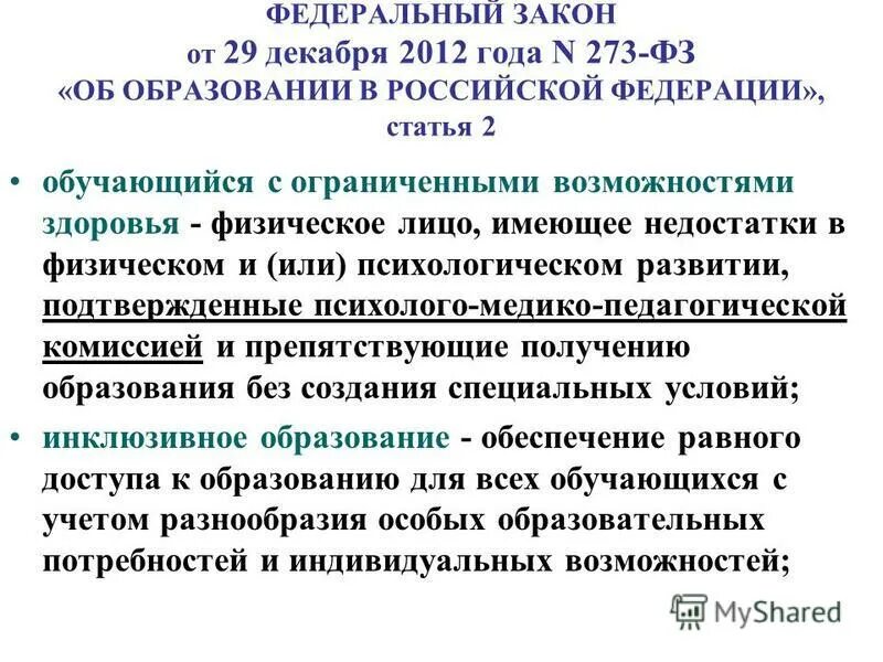 Часть 3 статьи 17 федерального. Федеральный закон 273. 273 ФЗ об образовании. Ст 273 ФЗ. Статья 273 ФЗ.