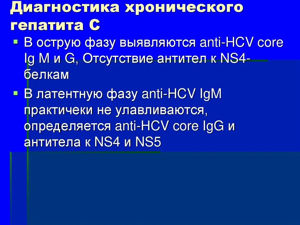 Хронический гепатит диагностика. Критерии диагностики хронического гепатита. Хронический гепатит диагностика. Золотой стандарт диагностики хронического гепатита. Золотой стандарт диагностики хронического гепатита.