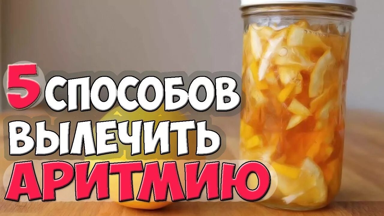 Как избавиться от аритмии навсегда. Аритмия народные средства. как избавиться от аритмии народными средствами.