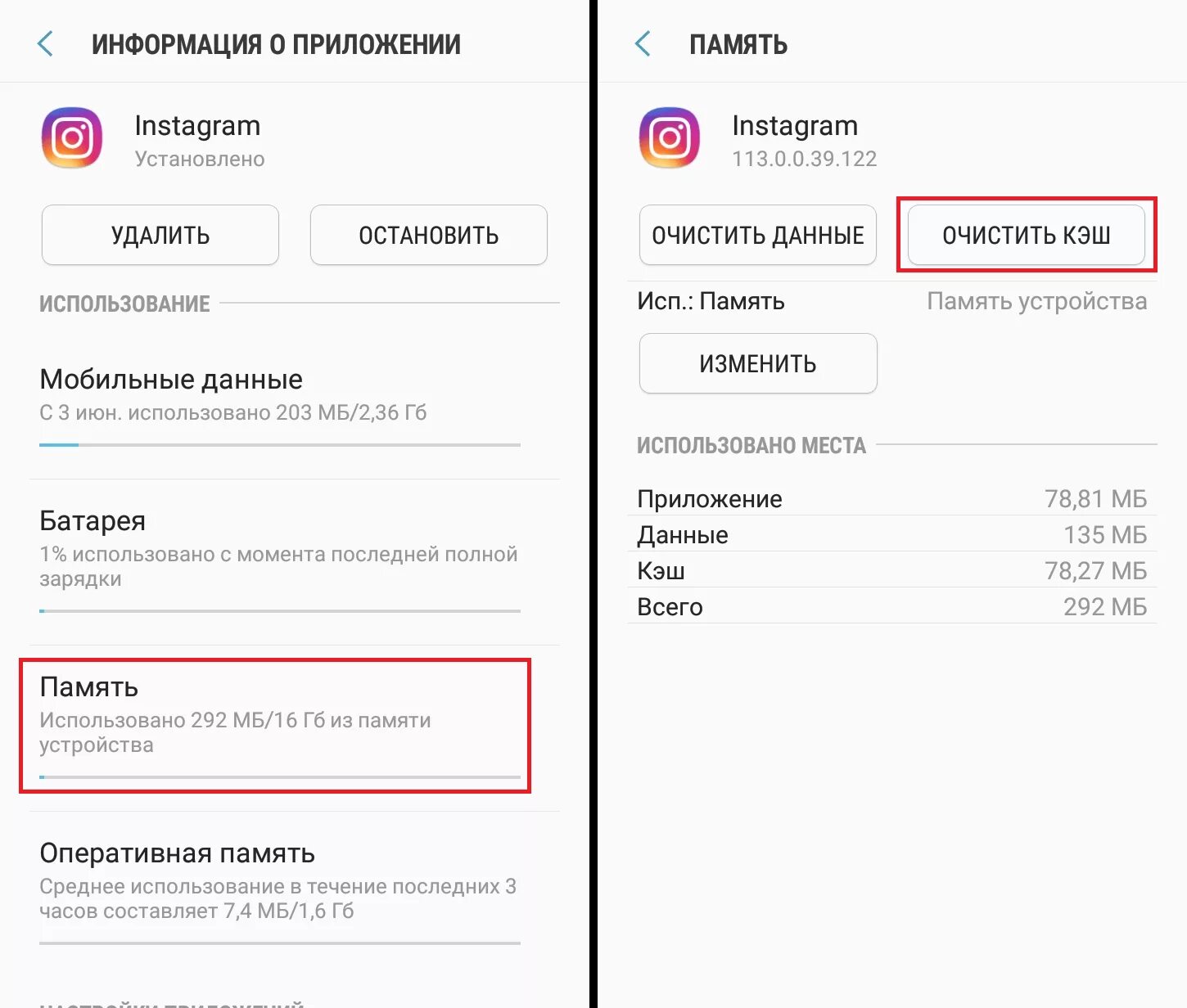 Как удалить данные приложения. Как очистить кэш инстаграм на андроид. как почистить кэш в инстаграме на андроид. как в инстаграмме очистить кэш на андроиде. как удалить кэш в инстаграмме.