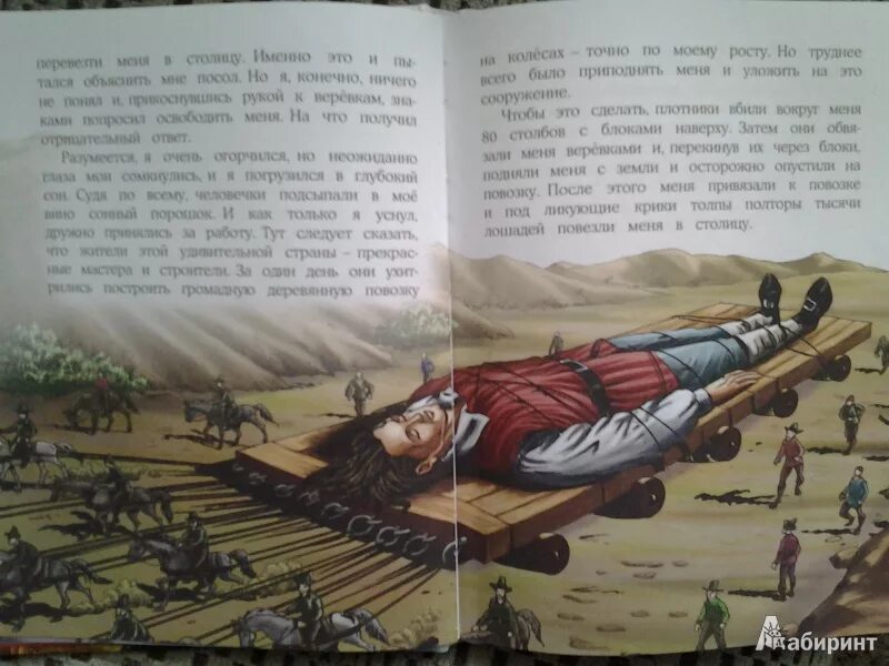 Приключения гулливера читать 4 класс. Гулливер джонатан свифт литературное чтение 4 класс. гулливер в стране лилипутов книга. продолжение рассказа путешествие гулливера. гулливер в стране лилипутов книга иллюстрации.