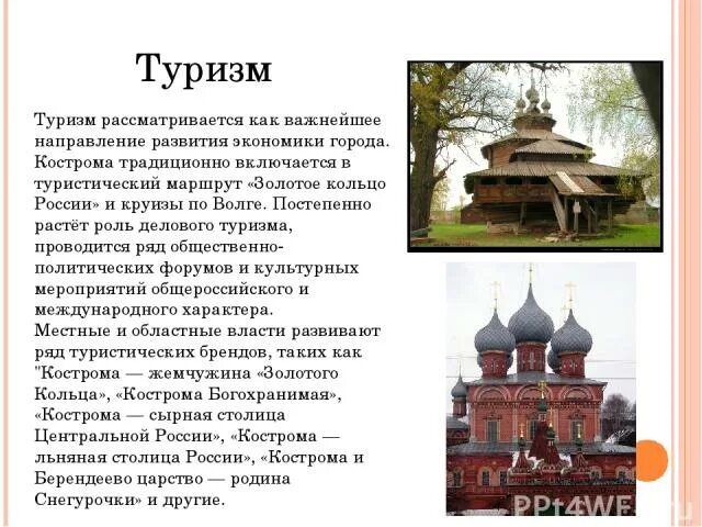 Кострома о городе для 3 класса. Проект Кострома город золотого кольца 3 класс окружающий. Город золотого кольца Кострома проект по окружающему миру 3 класс. Проект город Кострома 3 класс. Проект о Костроме 3 класс золотое кольцо России.