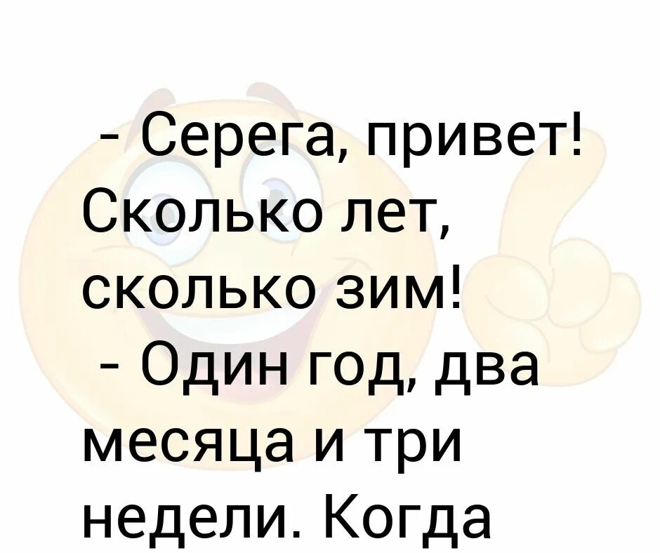 Сколько зим 1. Сколько зим 1