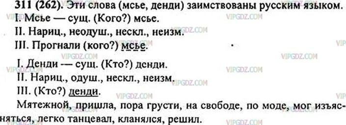 Русский 8 класс номер 311. Русский язык 6 класс номер 311. Упражнение 311 по русскому языку 6 класс.