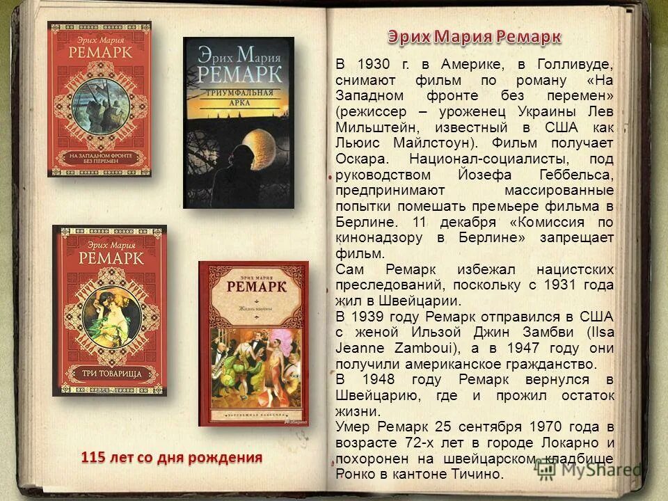 Краткое содержание ремарка. Ремарк библиография. Эрих Мария Ремарк презентация. Лучшие произведения Ремарка. Сборник рассказов Ремарка.