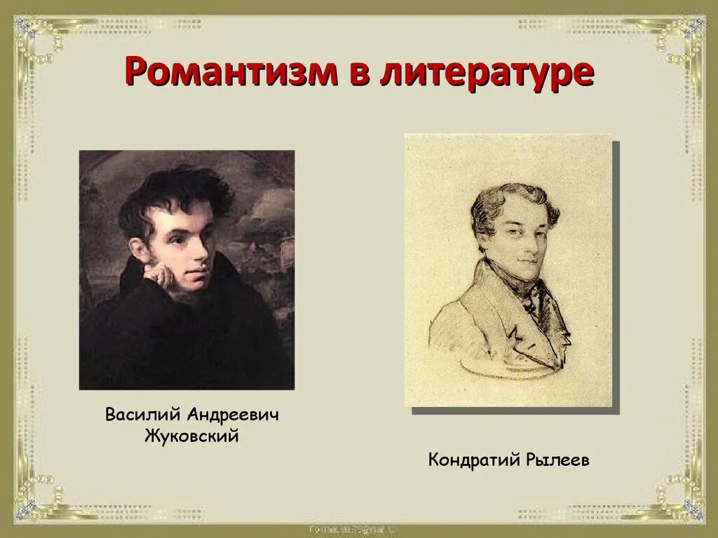 Поэты романтизма 19 века. Поэты романтизма в русской литературе 19 века. Представители романтизма в литературе 19 века. Романтические произведения русских