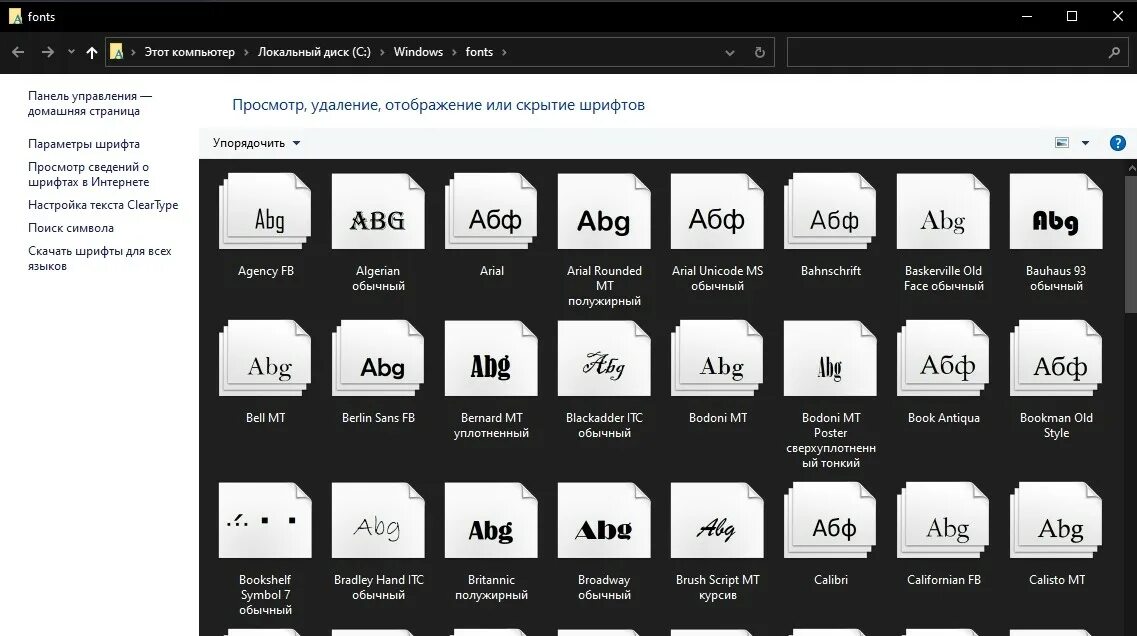 Где папка шрифты. Стандартные шрифты Windows. Стандартные шрифты Windows 10. Расположение папки шрифты. Где хранятся шрифты в Windows.