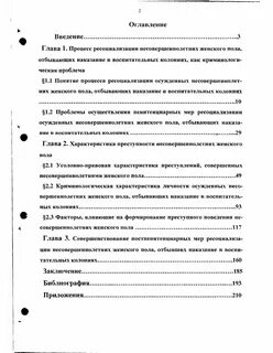 Виды ресоциализации осужденных