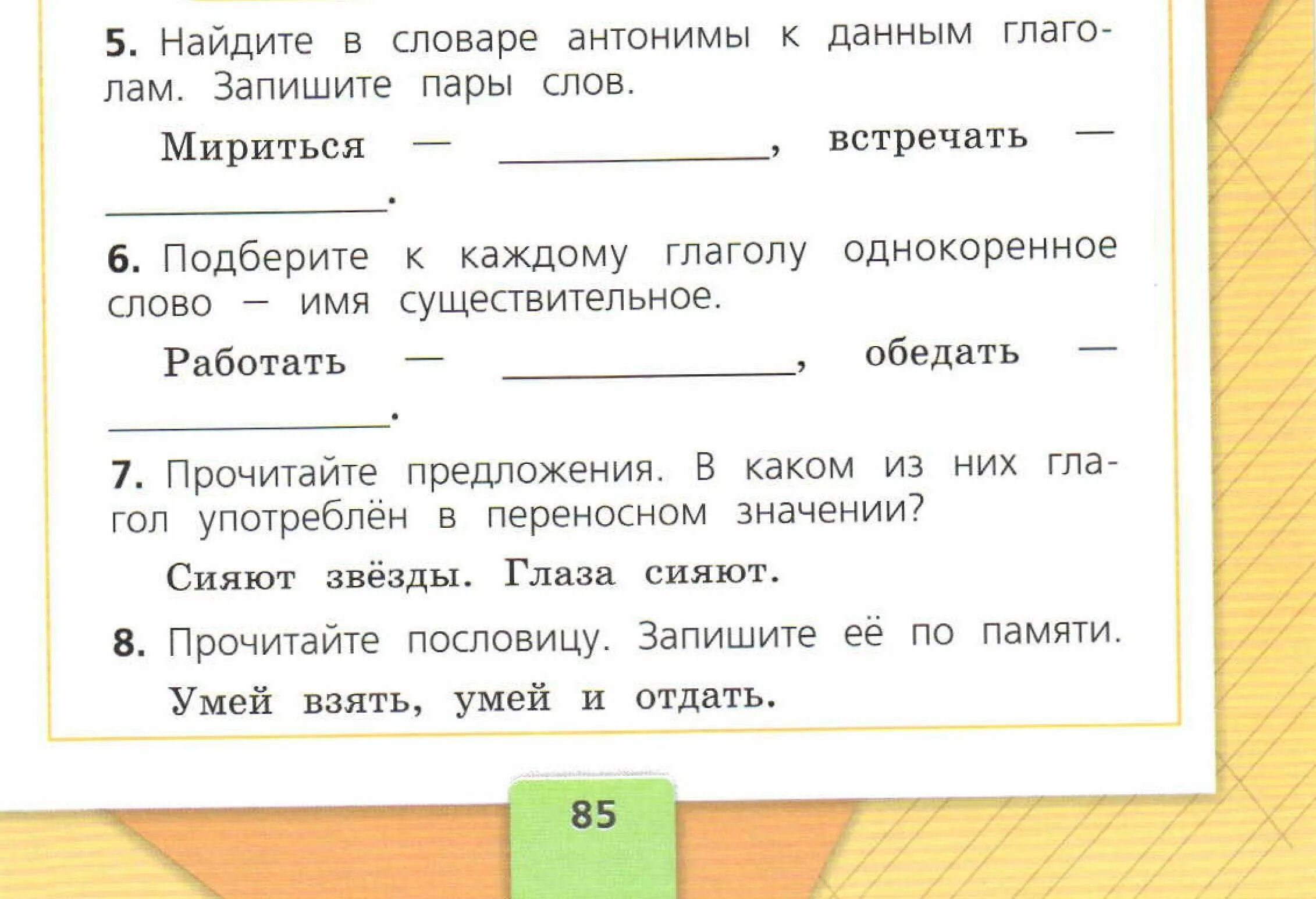 Однокоренное имя существительное к слову обедать