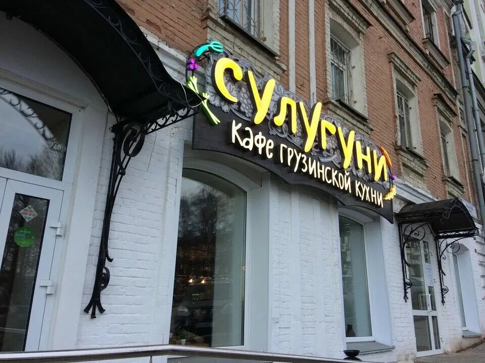 Сулугуни ул екатерины кочкиной 3б фото Кафе сулугуни киров на конева Фото