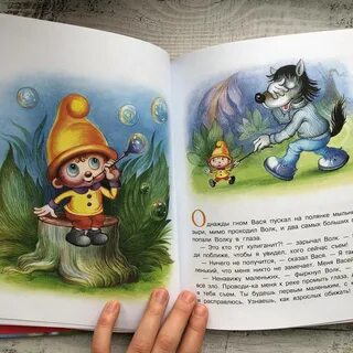 Рассказ гномика