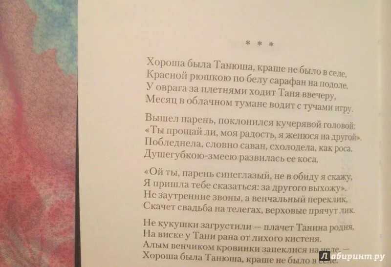 Анализ стиха не жалею не зову. Стихотворение хороша была Танюша. Хороша была Танюша Есенин. Стих Есенина хороша была Танюша краше не. Есенин стихи хороша была Танюша.