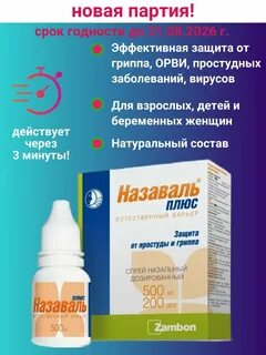 Назаваль при аллергии отзывы