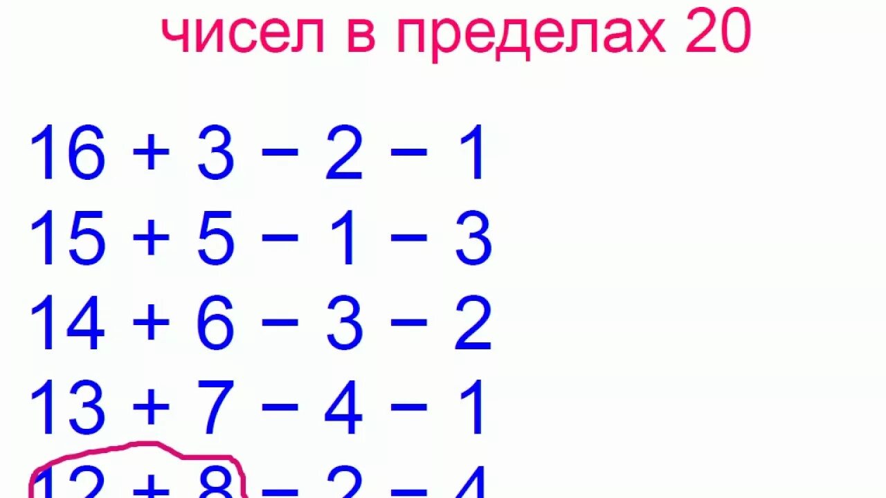 Сложение и вычит в пределах 20. Примеры в пределах 20. Примеры на сложение в пределах 20. Счет в пределах 20 вычитание. Устный счет до 20