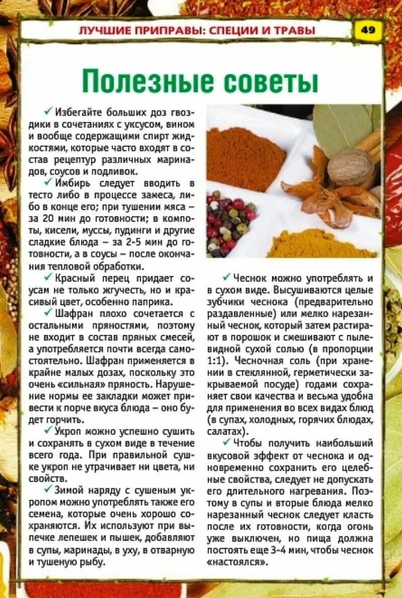 Специи название и применение. Приправы и специи. специи список названий. таблица пряностей и приправ. список специй и пряностей таблица.