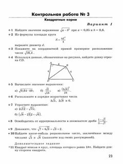 Контрольная работа 8 класс квадратные корни мерзляк