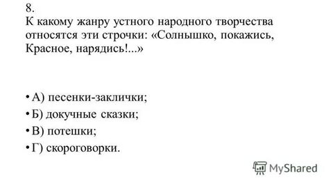 К какому жанру устного творчества