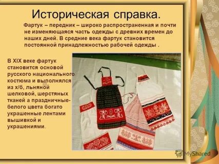 Проект по технологии 6 класс фартук