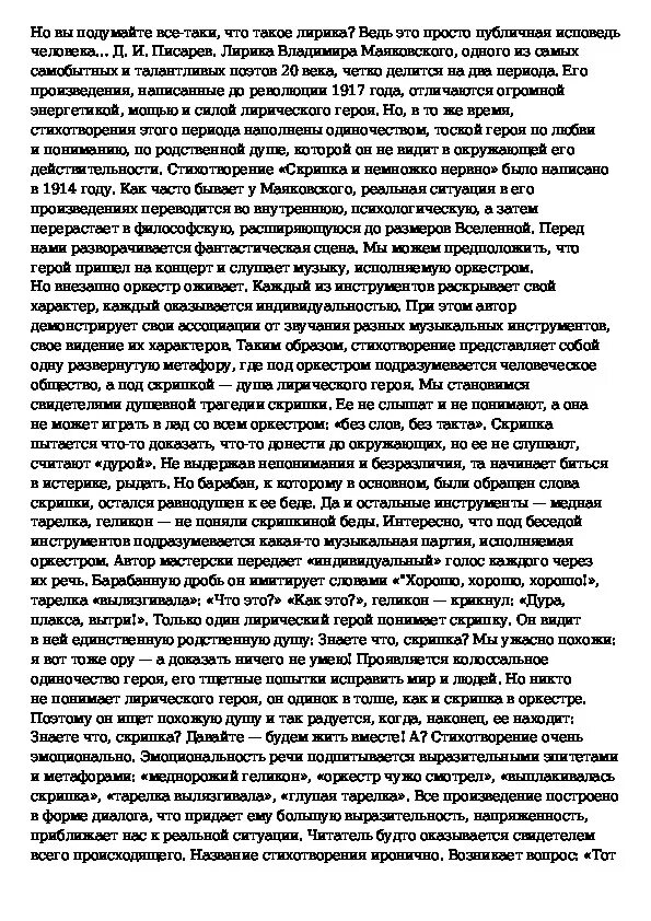 Стих скрипка и немножко нервно. Стихотворение Маяковского скрипка и немножко нервно. Анализ стихотворения скрипка и немножко нервно. Анализ стихотворения скрипка и немножко нервно Маяковский. Скрипка и немножко нервно Маяковский анализ.