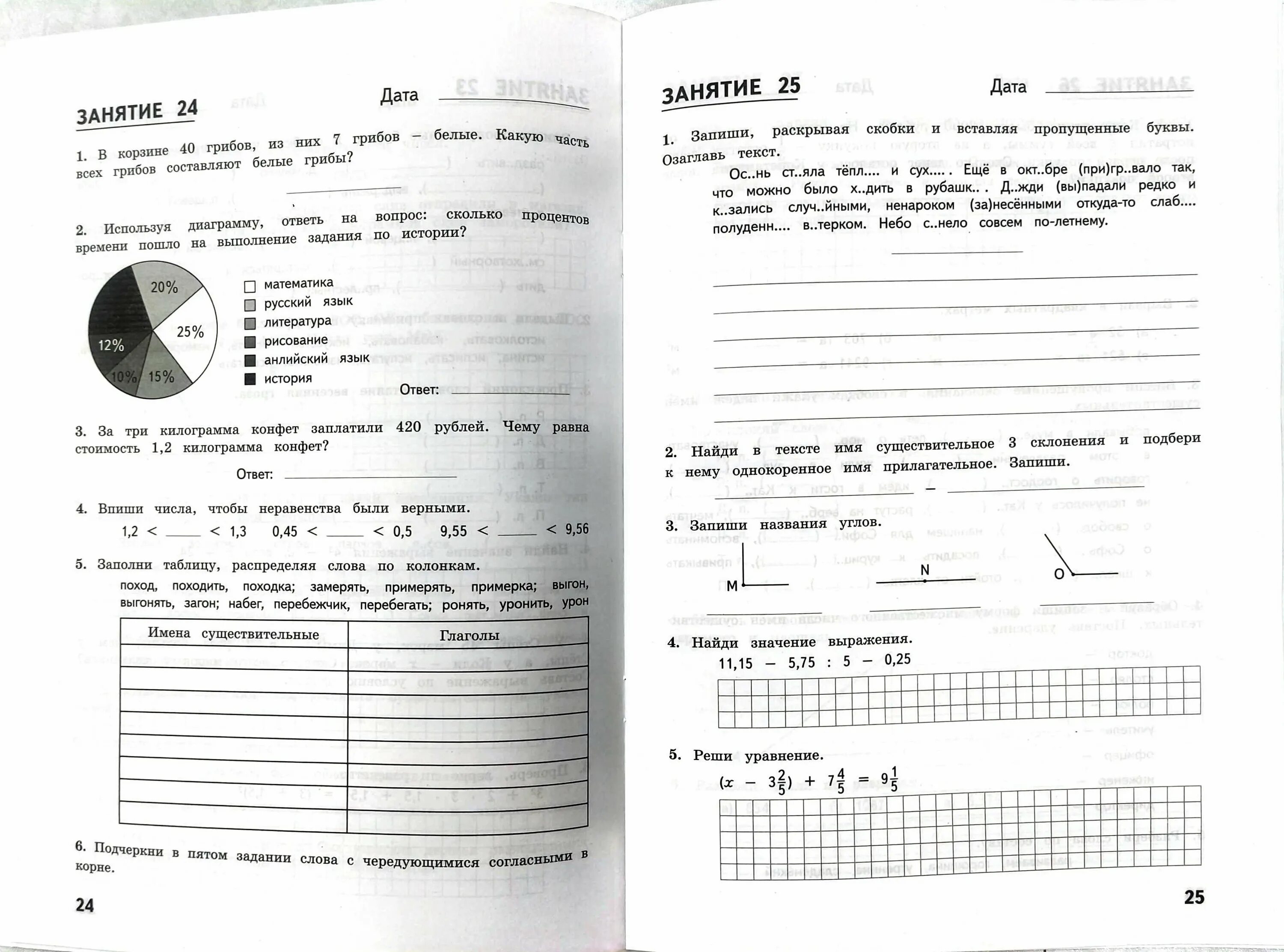 Комбинированные летние задания