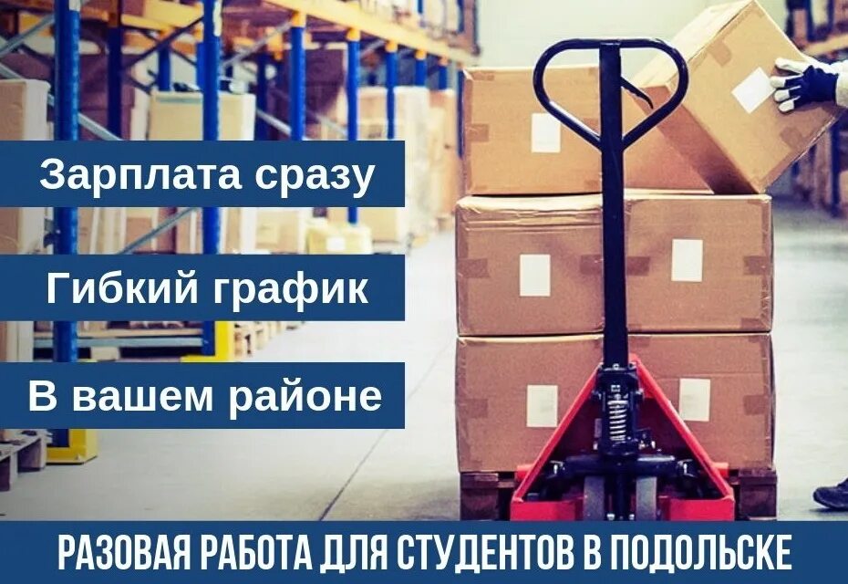 Подольский подработка. Работа в Подольске. Подработка в Подольске. Работа в Подольске вакансии.