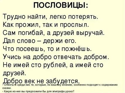Пословицы в трудную минуту