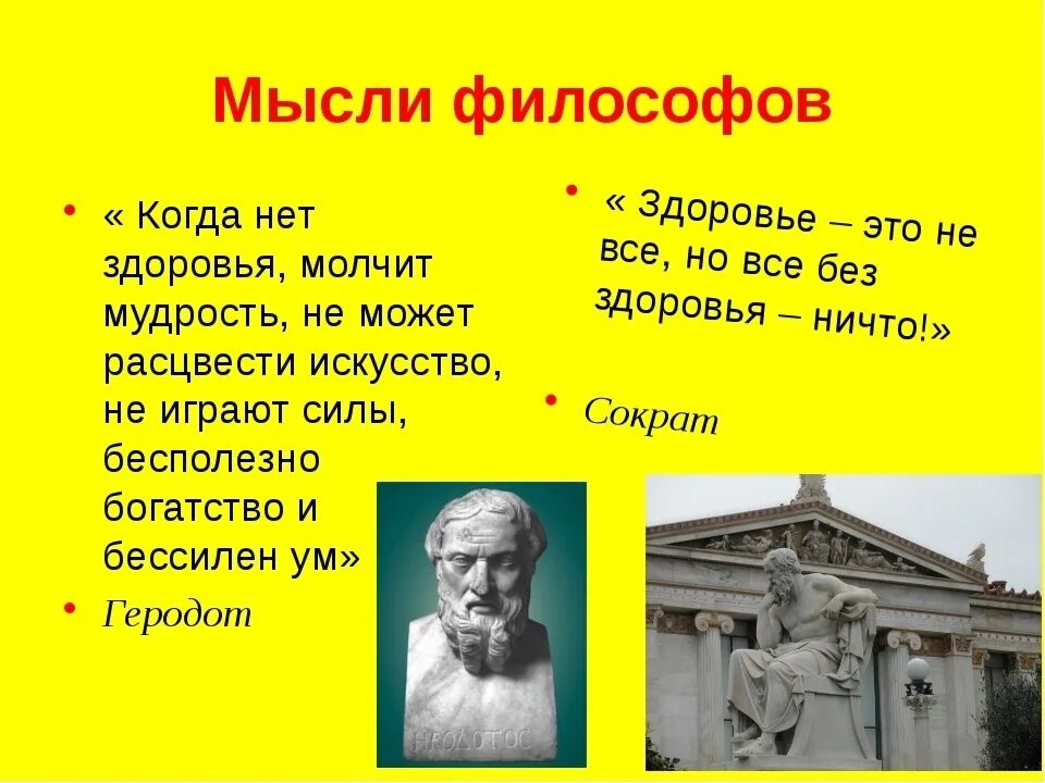 Высказывания философов нового времени. Высказывания древних мыслителей. Афоризмы древних философ. Афоризмы древних философов. Высказывания древних философов о здоровье.