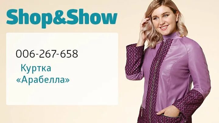 Shop and show интернет магазин. Шоп энд шоу Телемагазин куртка. Шоп энд шоу Телемагазин каталог. Телемагазин Шопен шоу куртки. Shopping интернет магазин телемагазин