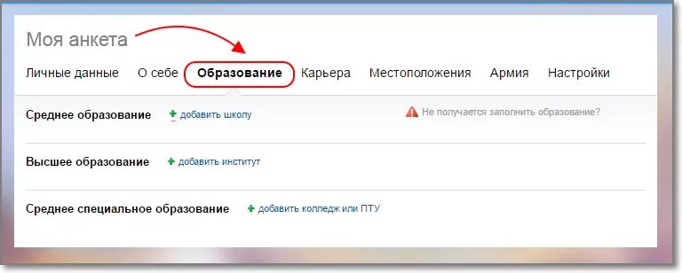 Заполнение анкеты на гос службе. Анкета по обучению. Графа образование в анкете. Графа образование в анкете. Графа образование в анкете.