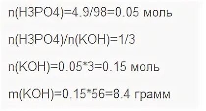 Koh=100 грамм h3po4=150 грамм найти массу h3po4. Рассчитайте массу 1 5 моль гидроксида калия. Дано масса cuso4 600грам. H3po4 найти cu3po42.