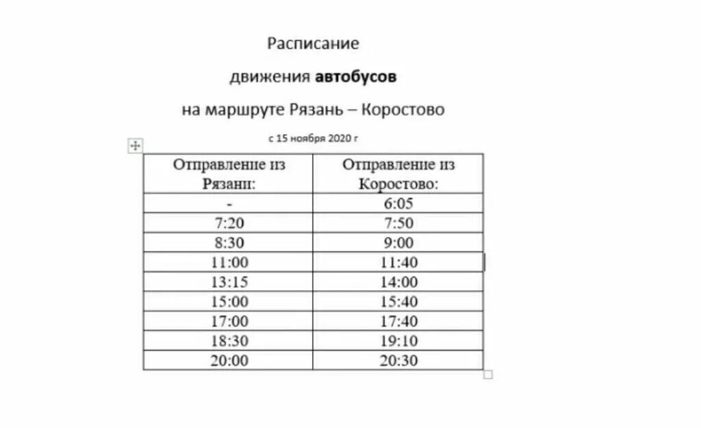 Клин автобус 23 расписание. Расписание движения автобусов Рязань Коростово. 205 Автобус Рязань. Расписание автобуса Коростово. Автобус Рязань Коростово.