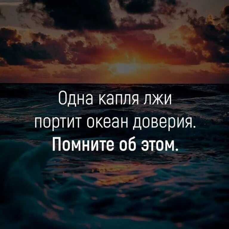 Не верю пропало все доверие. Цитаты про ложь. Цитаты про вранье. Доверие цитаты. Цитаты про обман.