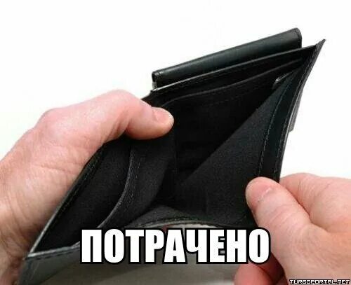 Потрачено. Не трать деньги на мусор сигареты. Трать деньги. Сколько денег потратил в стиме. Трата денег впустую.