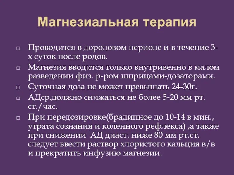 Магнезиальная противосудорожная терапия. Магнезия капельница дозировка. Как развести магнезию для капельницы. Магнезия по Гуревичу.