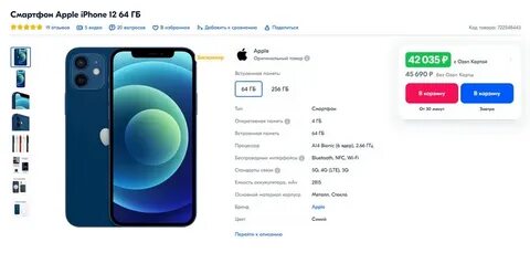 Айфон 12 озон