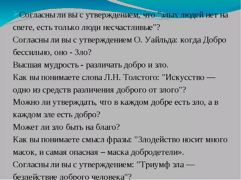 Рассуждение о добре и зле. Почему люди отвечают на добро злом сочинение