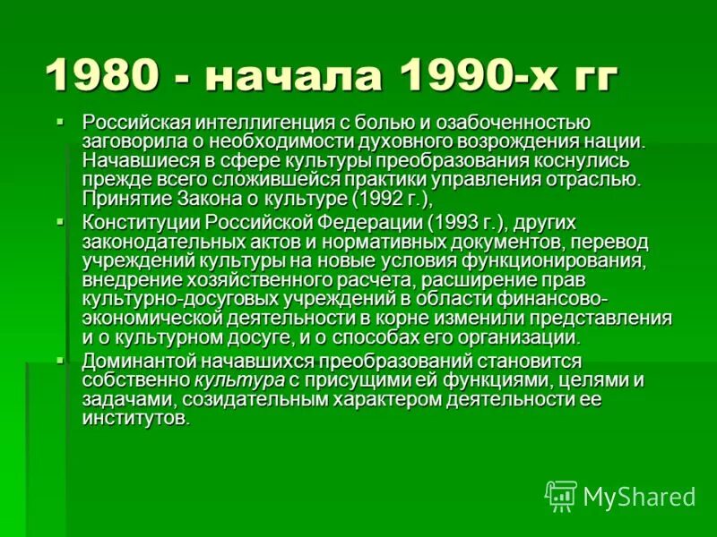 закон о культуре 1992 г