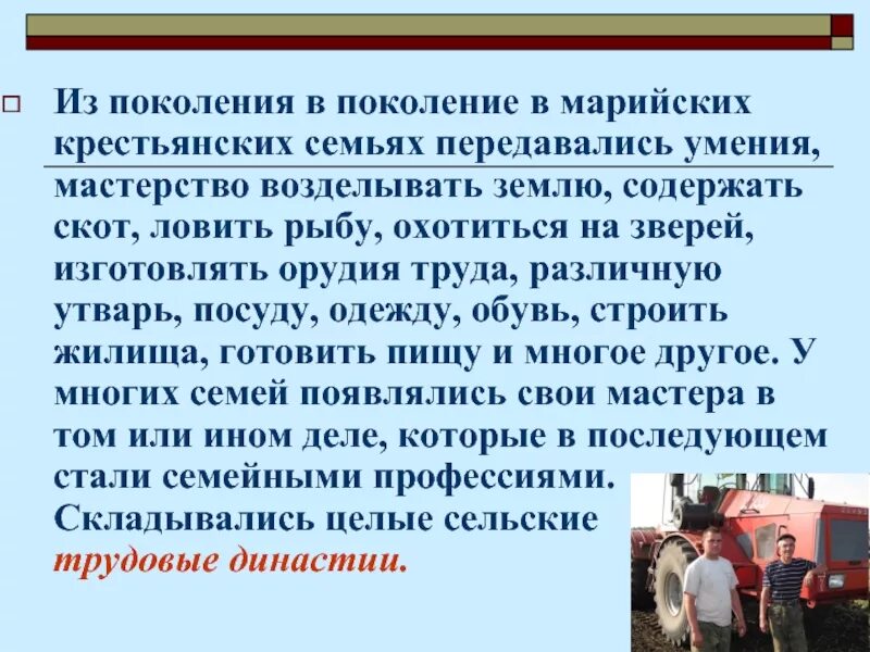 Традиции передаваемые из поколения в поколение. Трудовые семейные династии презентация. Информация о Трудовая Династия. Презентация семейная Династия. Примеры семейных трудовых династий.