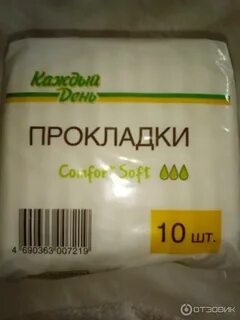 День комфорта